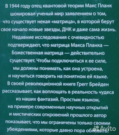 Книга Божественная матрица - Грегг Брейден