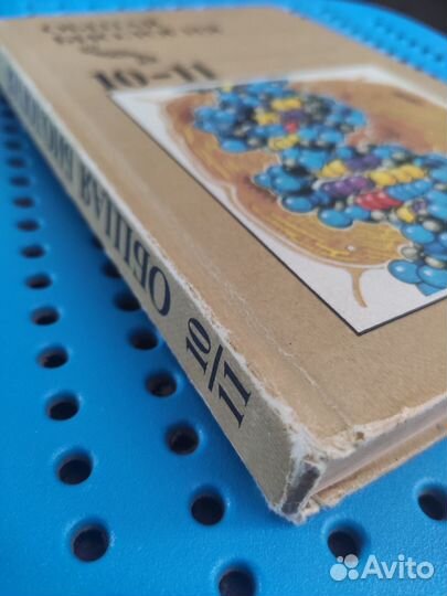 Общая биология 10-11 класс, Полянский