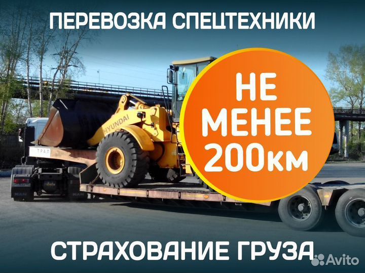 Перевозка спецтехники от 200км