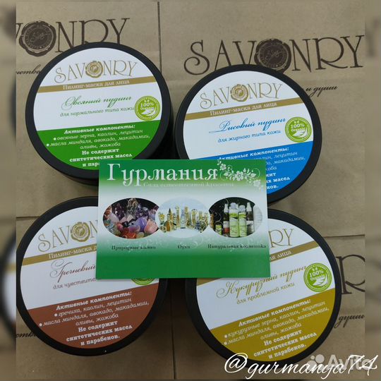 Пилинг-маска для лица тм Savonry (Савонри)