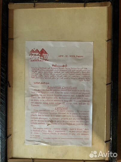 Картина египетский папирус