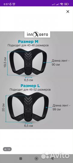 Корректор осанки