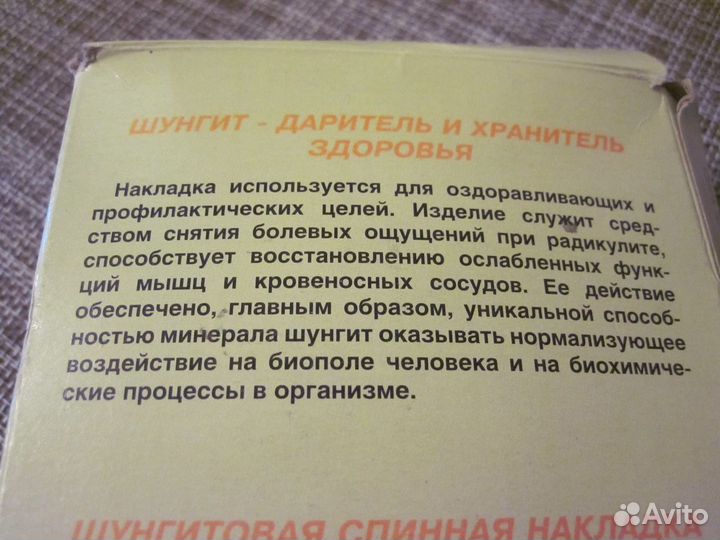 Шунгитовая спинная накладка