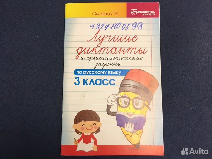 Лучшие диктанты и граматические задания по Русском