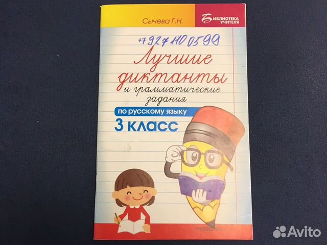 Лучшие диктанты и граматические задания по Русском