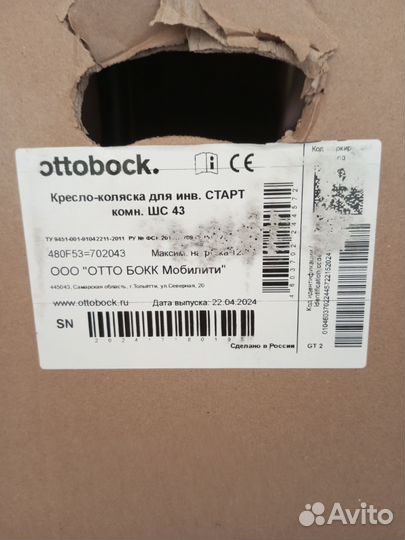 Кресло коляска для инвалидов Ottobock