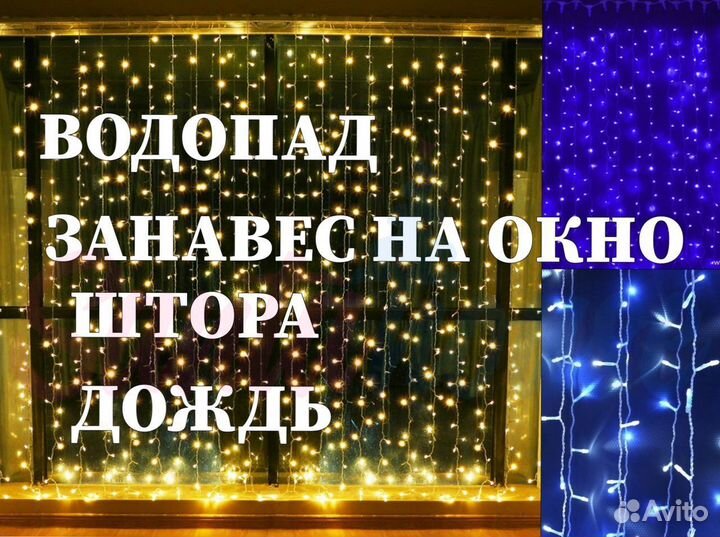 Гирлянда дождь
