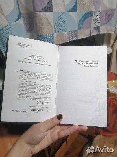 Красавица и чудовище