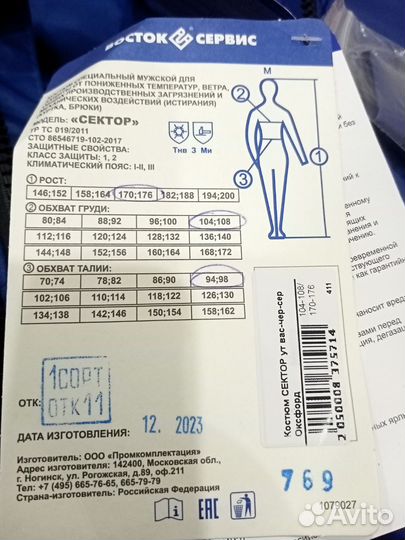 Спецодежда рабочая одежда зимняя мужская