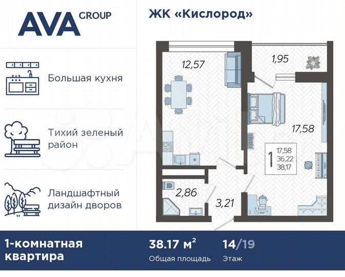 1-к. квартира, 38,2 м², 14/19 эт.