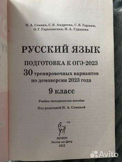 Сборник ОГЭ русский язык 2023