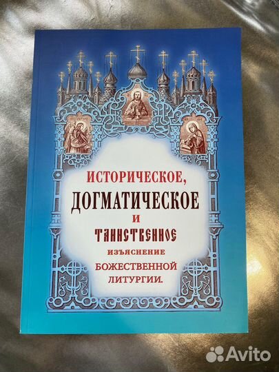 Божественная литургия