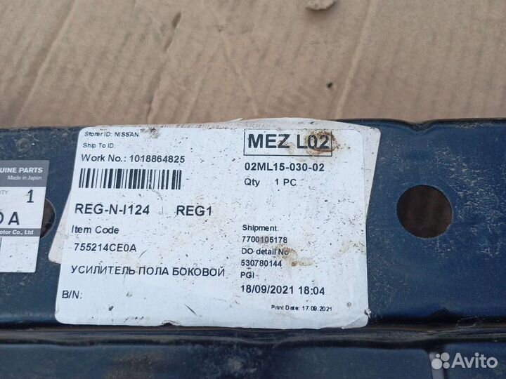 Усилитель пола боковой Nissan X-Trail T32