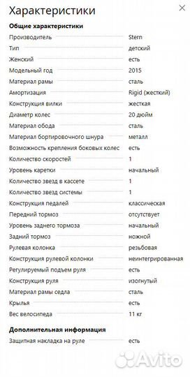 Детский велосипед Stern Fantasy 20