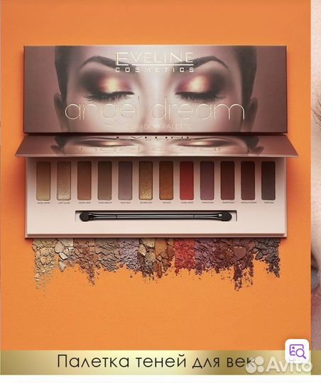 Палетка теней для век Eveline