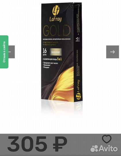 Восковые полоски