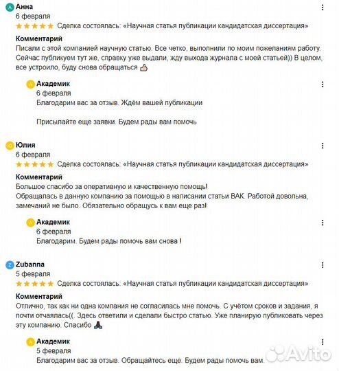 Научная статья публикации кандидатская диссертация