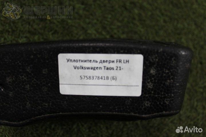 Уплотнитель двери FR LH Volkswagen Taos 21- (5758