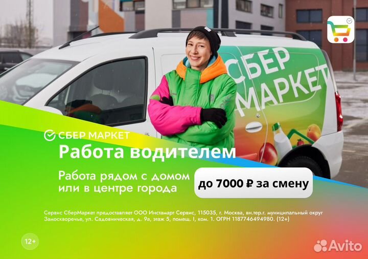 Водитель подработка