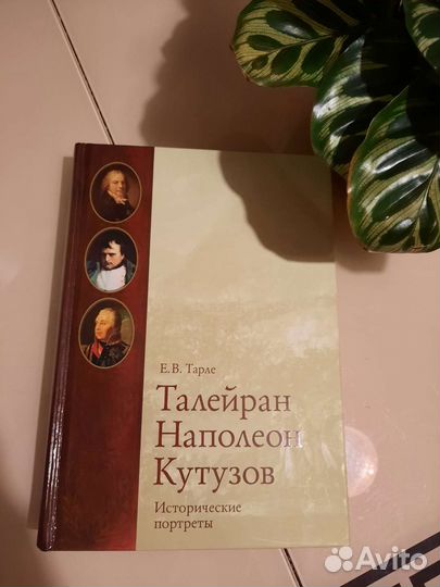 Ридерз Дайджест. Исторические портреты