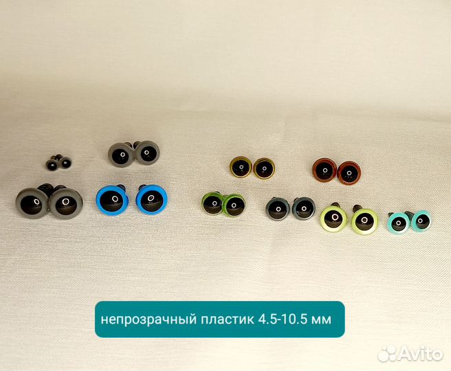 Глазки для игрушек, кошек