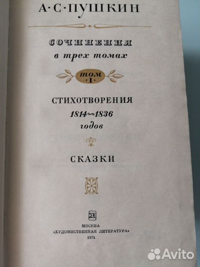 А. С. Пушкин