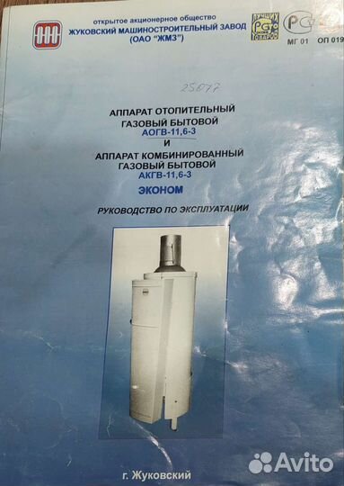 Газовый котел напольный бу