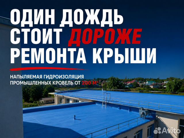 Ремонт кровли, ремонт крыши, гидроизоляция, Курманаевка