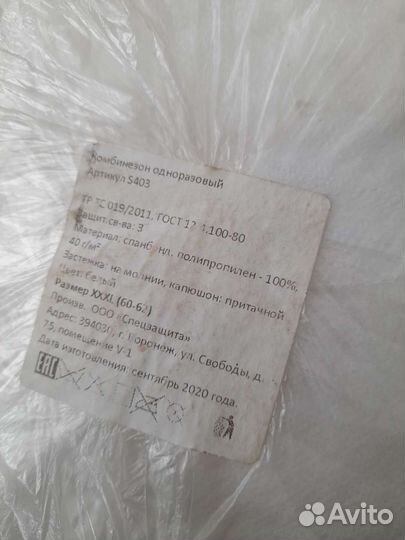 Одноразовый комбинезон