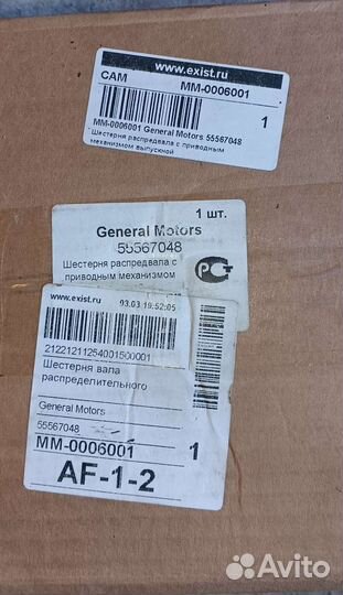 Шестерни распредвала GM 55567048, 55567049