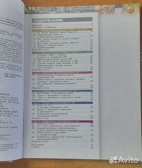 Учебник по обществознанию 7 класс