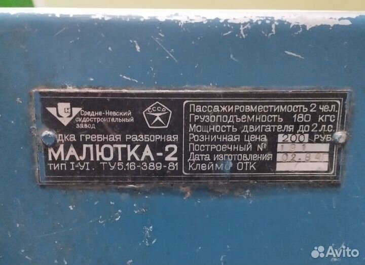 Лодка с мотом