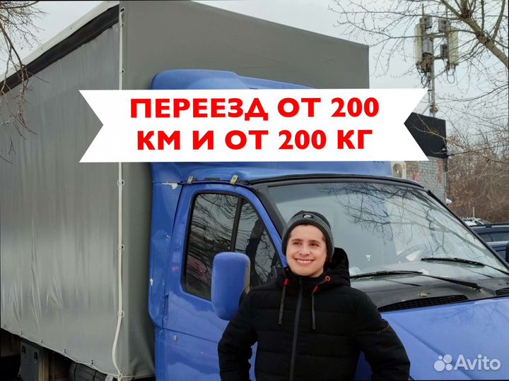 Грузоперевозки под ключ от 300км и 300кг