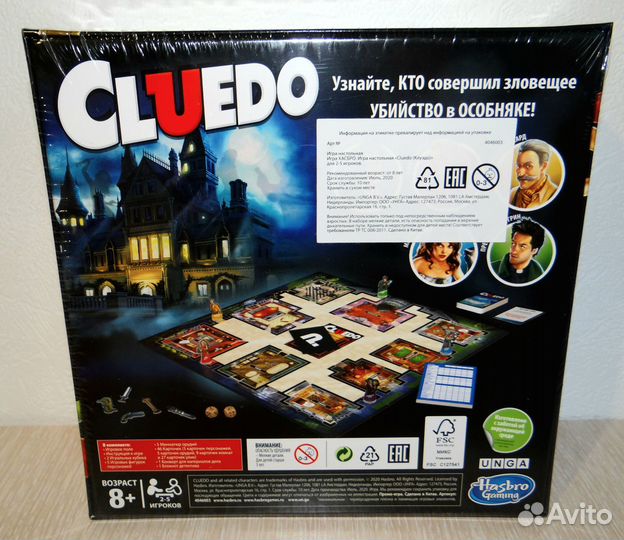 Настольная игра Cluedo (Клуедо, Клуэдо) (Новая)