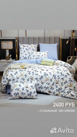 Постельное белье