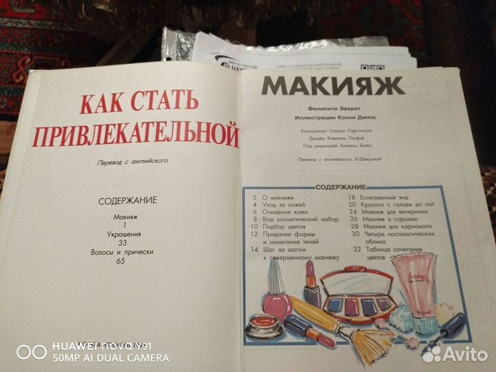 Как стать привлекательной, 1999г