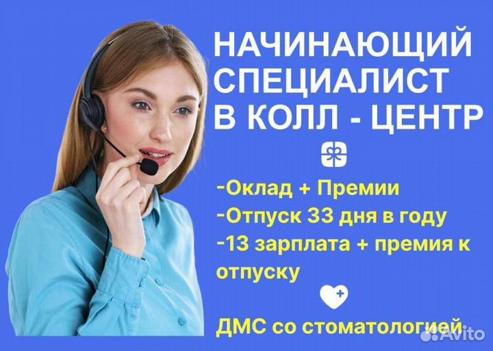 Начинающий оператор в сall-центр