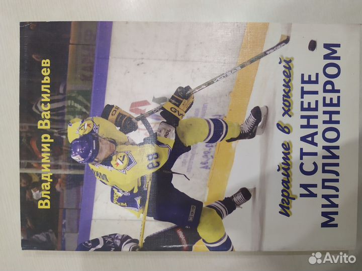 Книги о хоккее