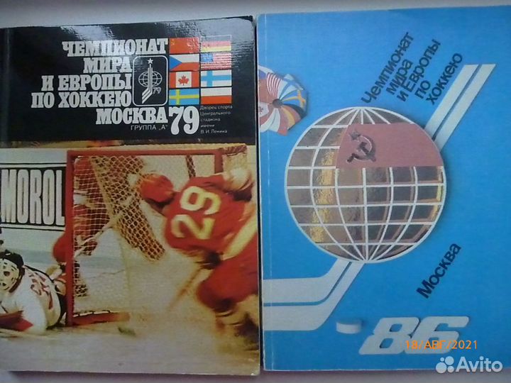 1 Хоккей - книги - справочная литература