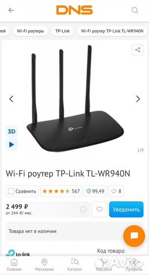 Wifi роутер