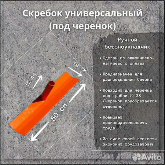 Бетоноукладчик ручной тяпка для бетона скребок