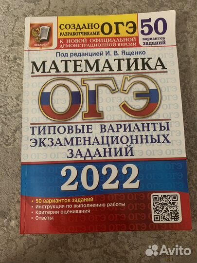 Огэ математика 2022
