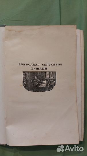 А.С. Пушкин Избранные произведения 1949г