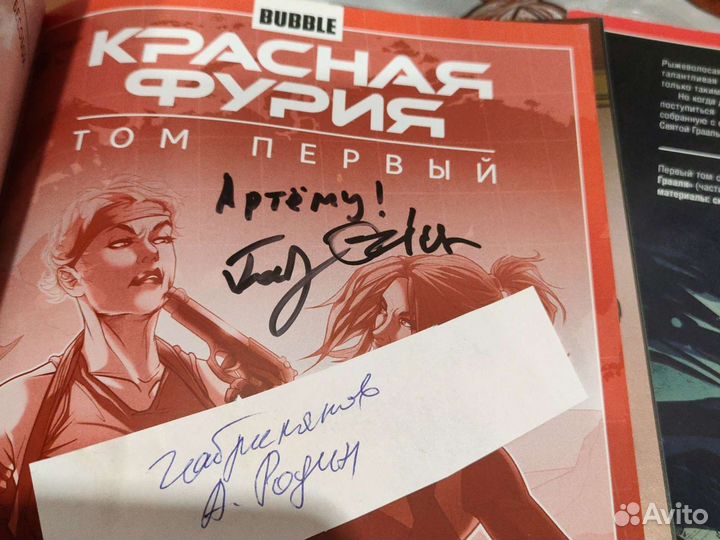 Комиксы Bubble Красная Фурия с автографами