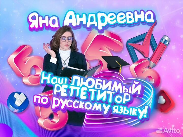Репетитор по русскому языку