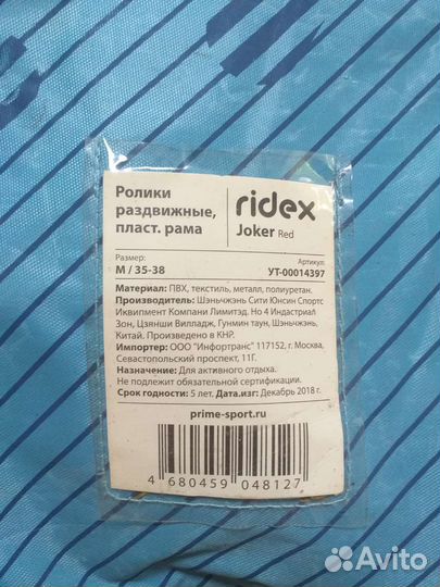 Роликовые коньки