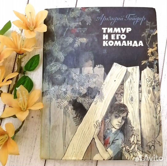 Тимур и его команда 1983 г. Рис. Мазурин