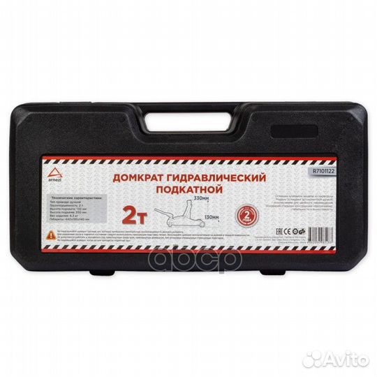 Домкрат гидравлический подкатной 2т 130-330 мм