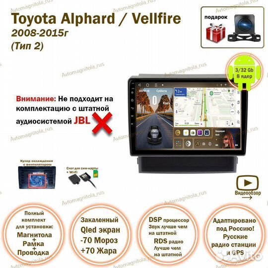 Магнитола Toyota Alphard 08-15г Тип 2 без JBL 3/32