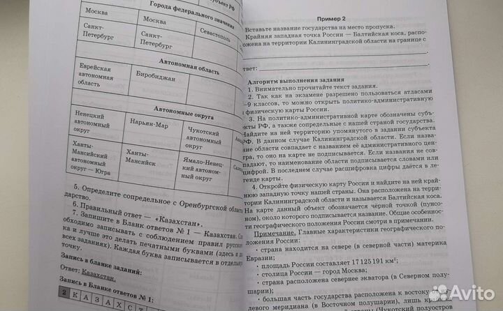 Пособие Выполнение заданий огэ по географии